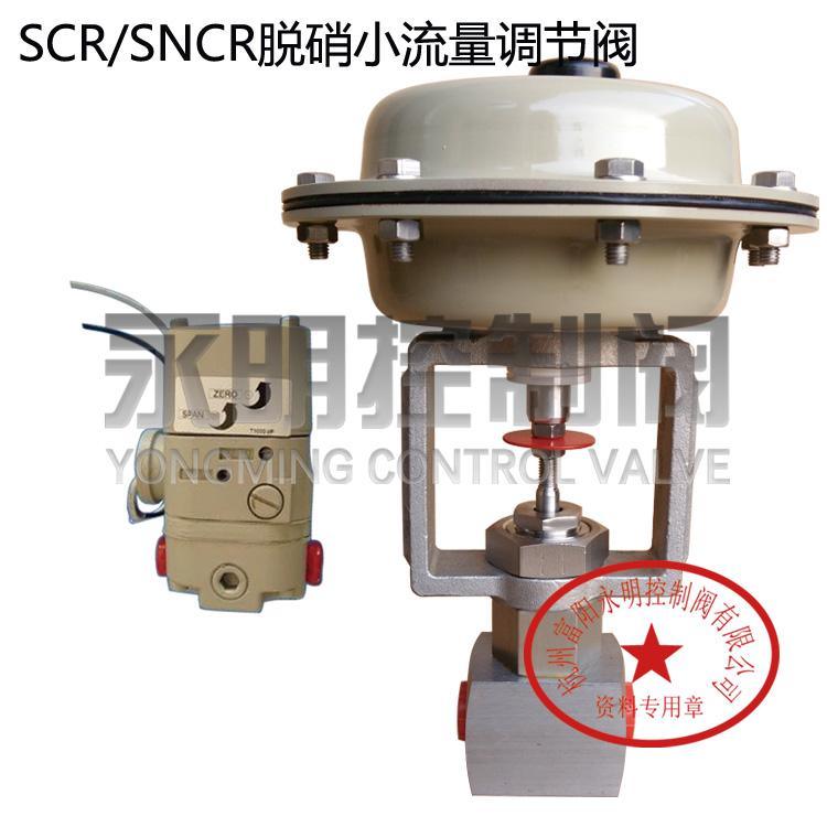 【脱硝喷氨专用阀】螺纹式气动小流量调节阀